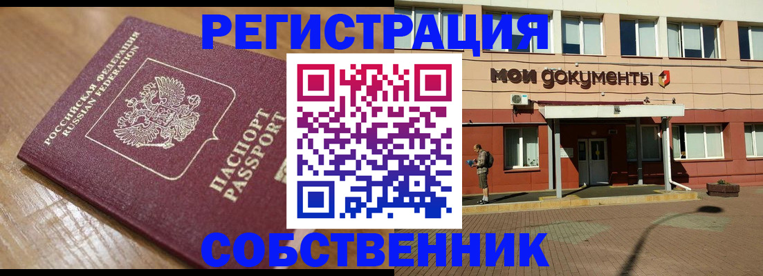 прописка в Салехарде